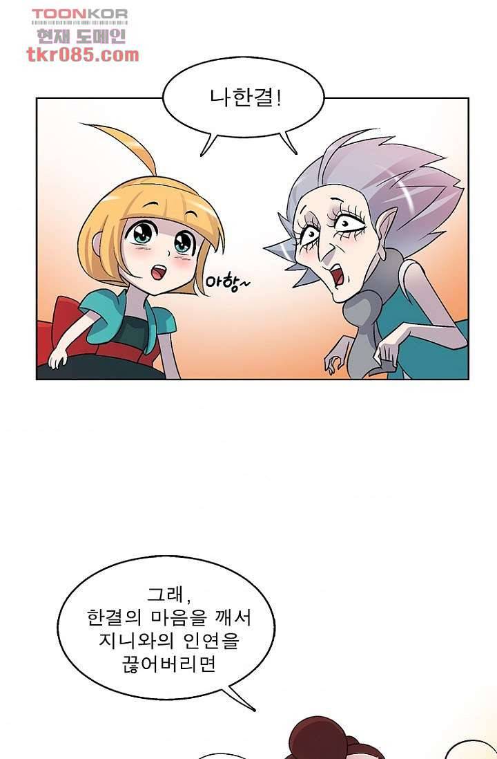 부탁해요 이별귀 23화 34