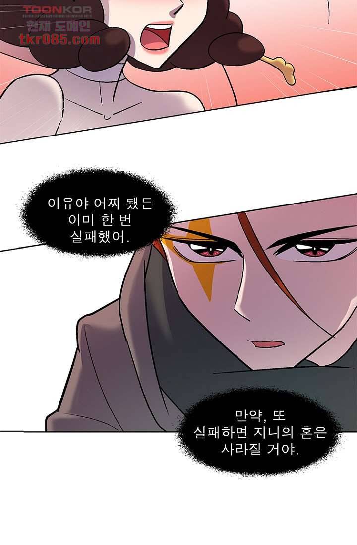 부탁해요 이별귀 23화 38