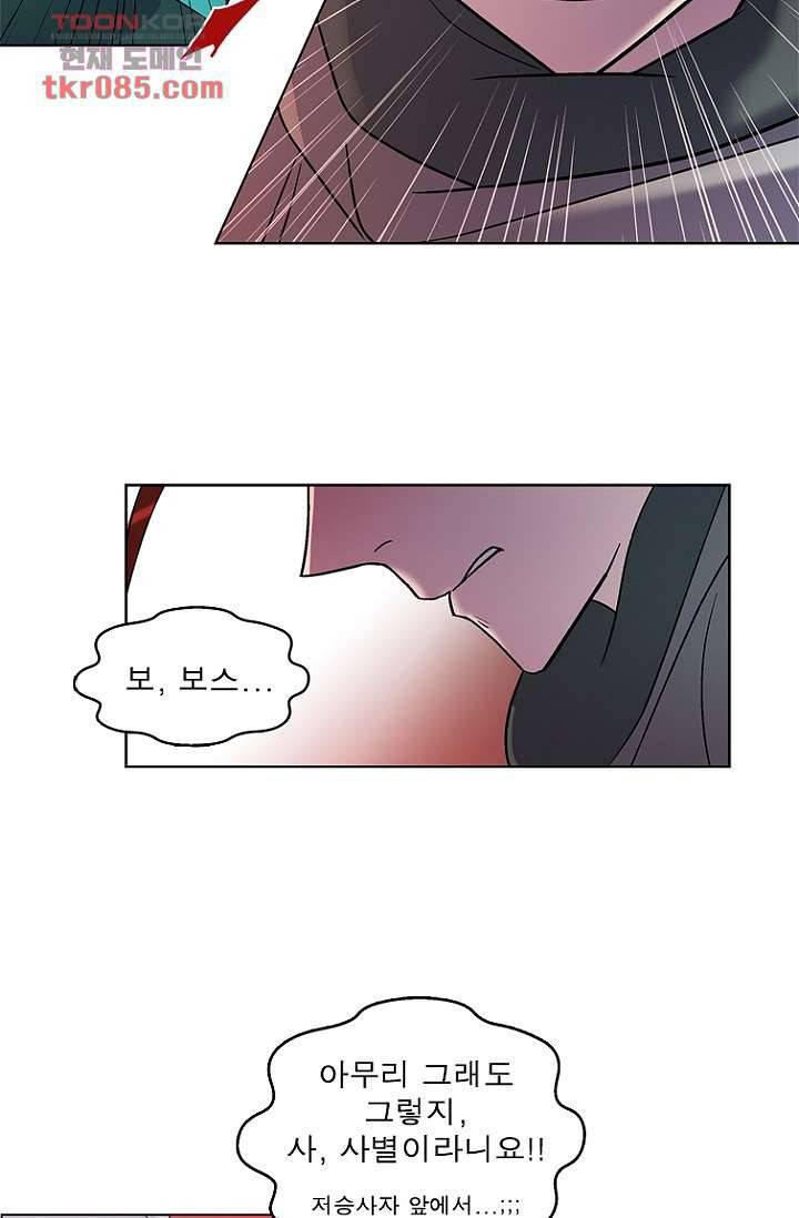 부탁해요 이별귀 23화 42