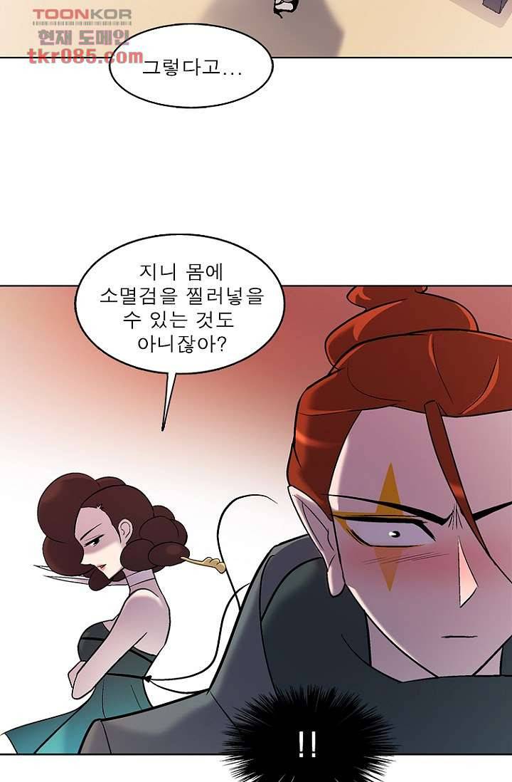 부탁해요 이별귀 23화 50