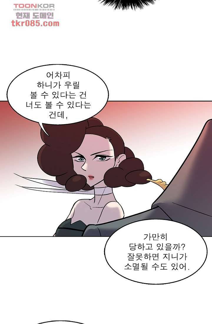 부탁해요 이별귀 23화 51