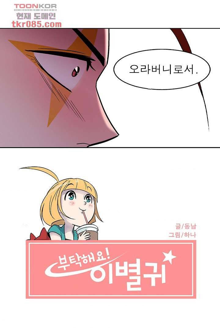 부탁해요 이별귀 23화 54