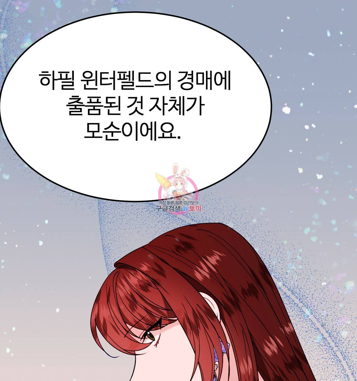 까마귀 공작 부인 27화 1