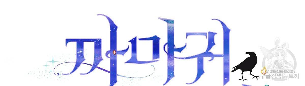 까마귀 공작 부인 27화 3