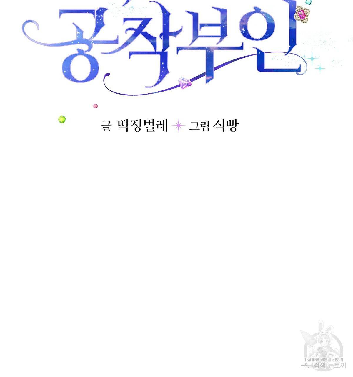 까마귀 공작 부인 27화 4