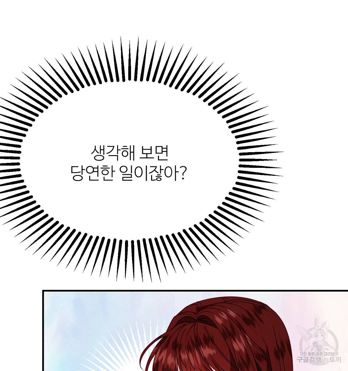 까마귀 공작 부인 27화 5