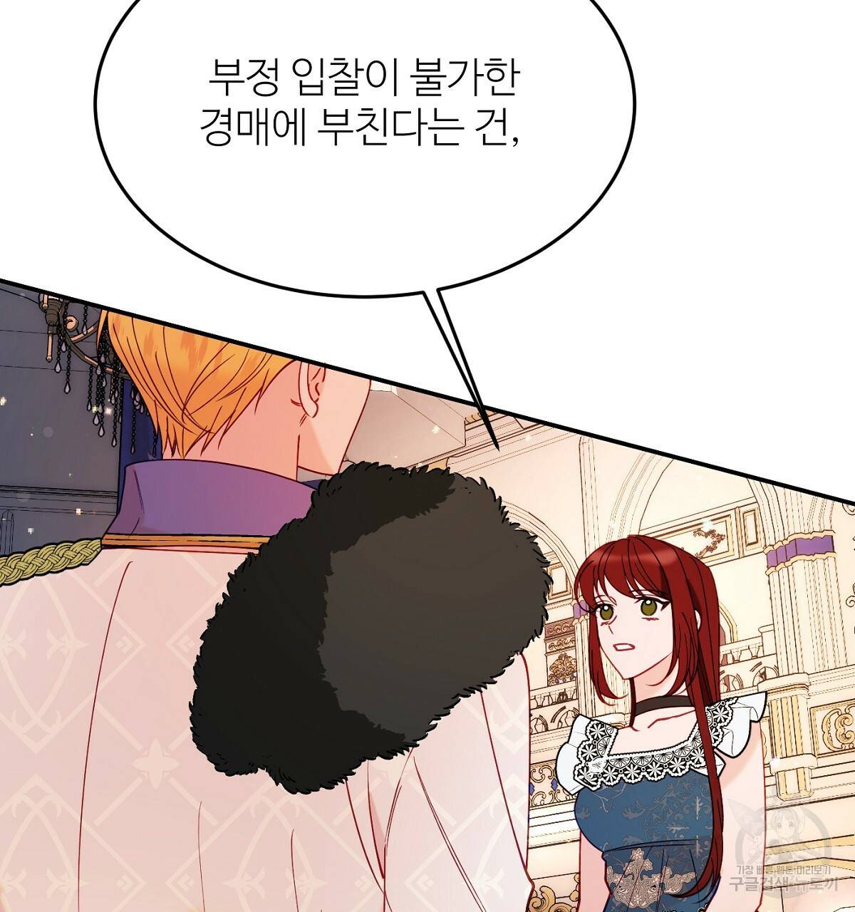 까마귀 공작 부인 27화 8