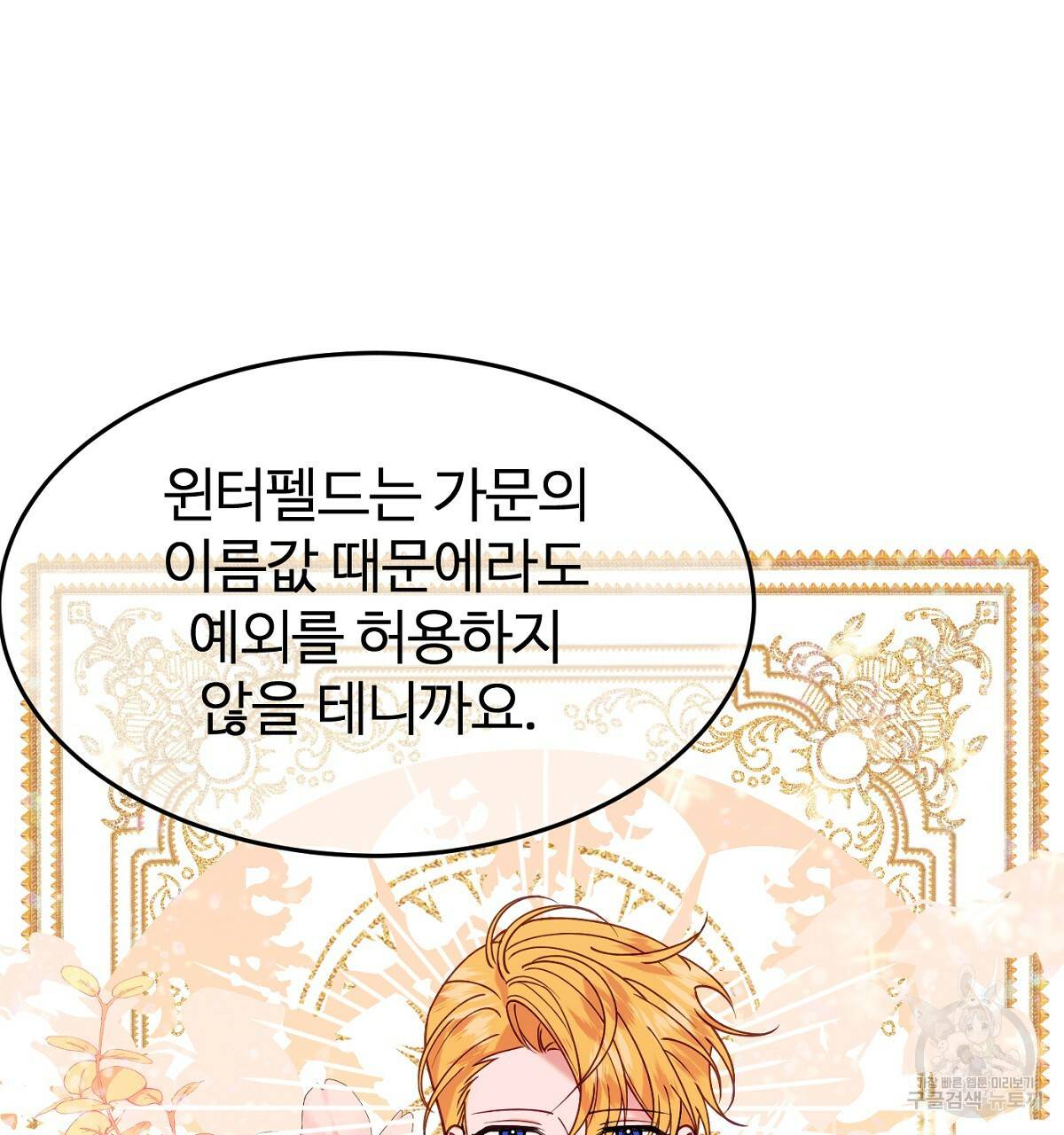 까마귀 공작 부인 27화 13