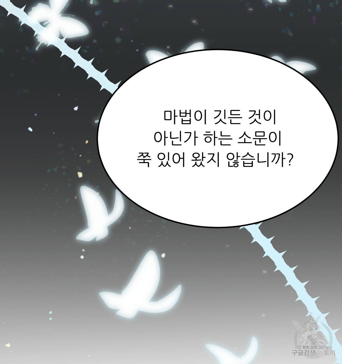 까마귀 공작 부인 27화 26