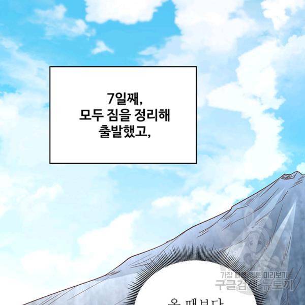 생존 마스터가 되었다 93화 3
