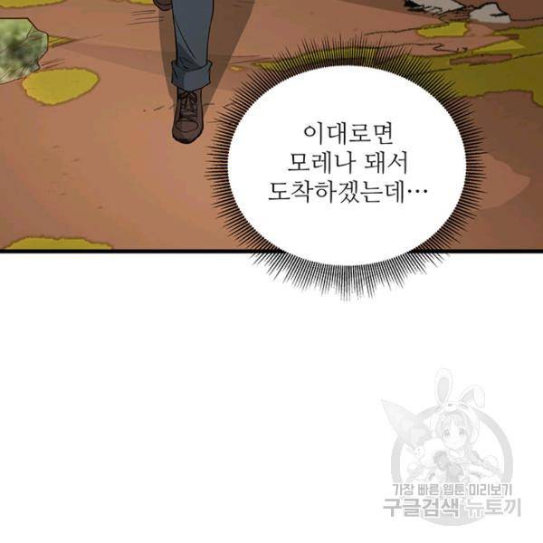 생존 마스터가 되었다 93화 5