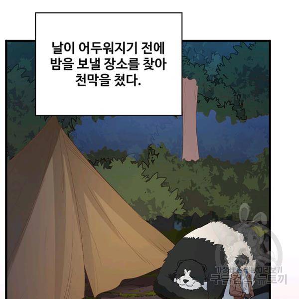 생존 마스터가 되었다 93화 6