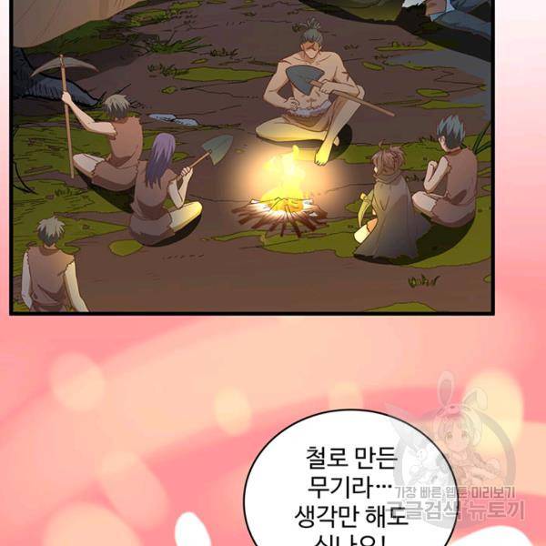 생존 마스터가 되었다 93화 7
