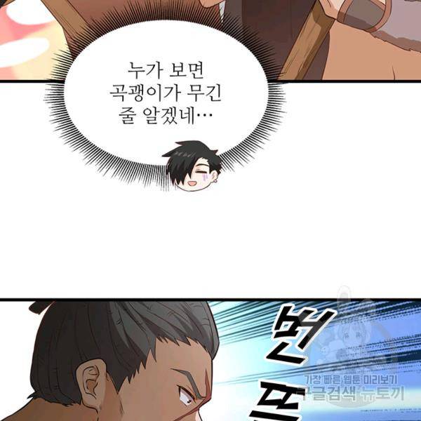 생존 마스터가 되었다 93화 9