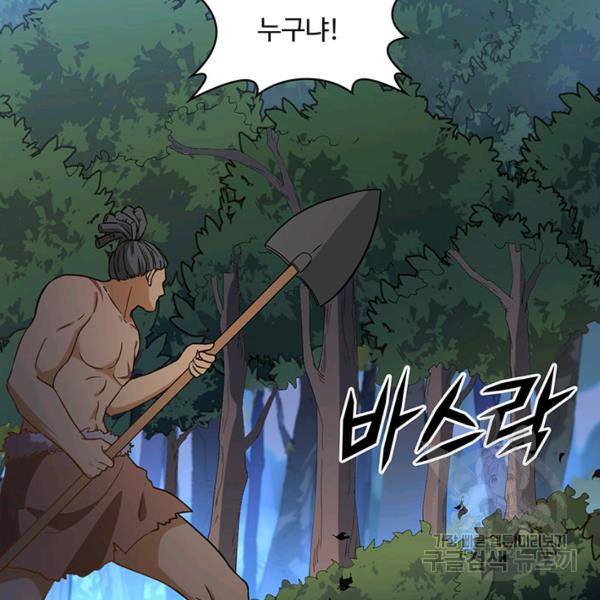 생존 마스터가 되었다 93화 11