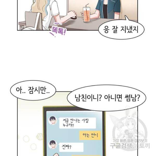 오로지 너를 이기고 싶어 139화 2