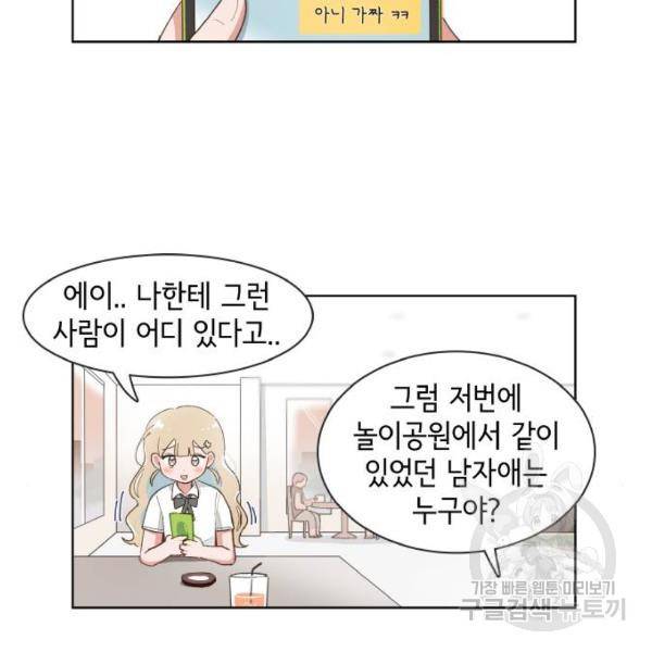 오로지 너를 이기고 싶어 139화 3