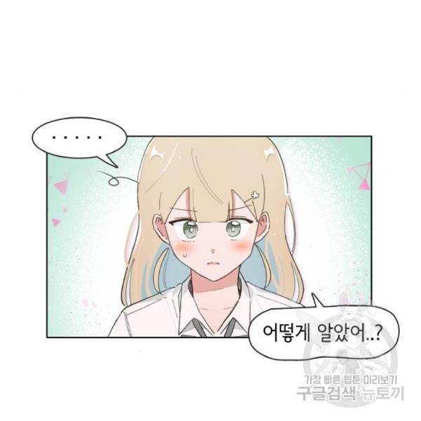 오로지 너를 이기고 싶어 139화 4