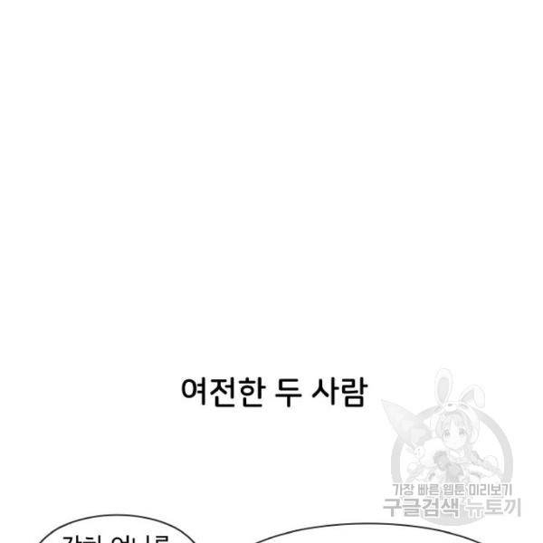 오로지 너를 이기고 싶어 139화 5