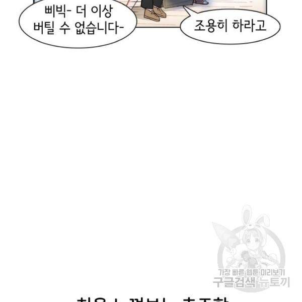 오로지 너를 이기고 싶어 139화 9