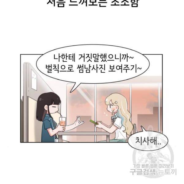 오로지 너를 이기고 싶어 139화 10