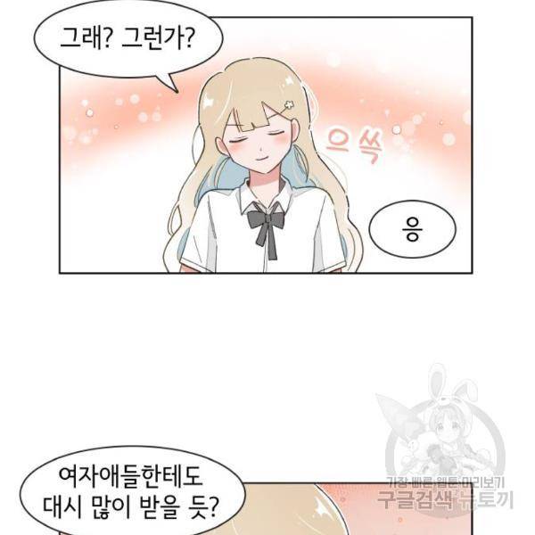 오로지 너를 이기고 싶어 139화 12