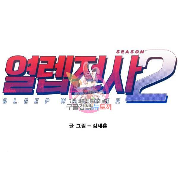 열렙전사 2부 133화 1