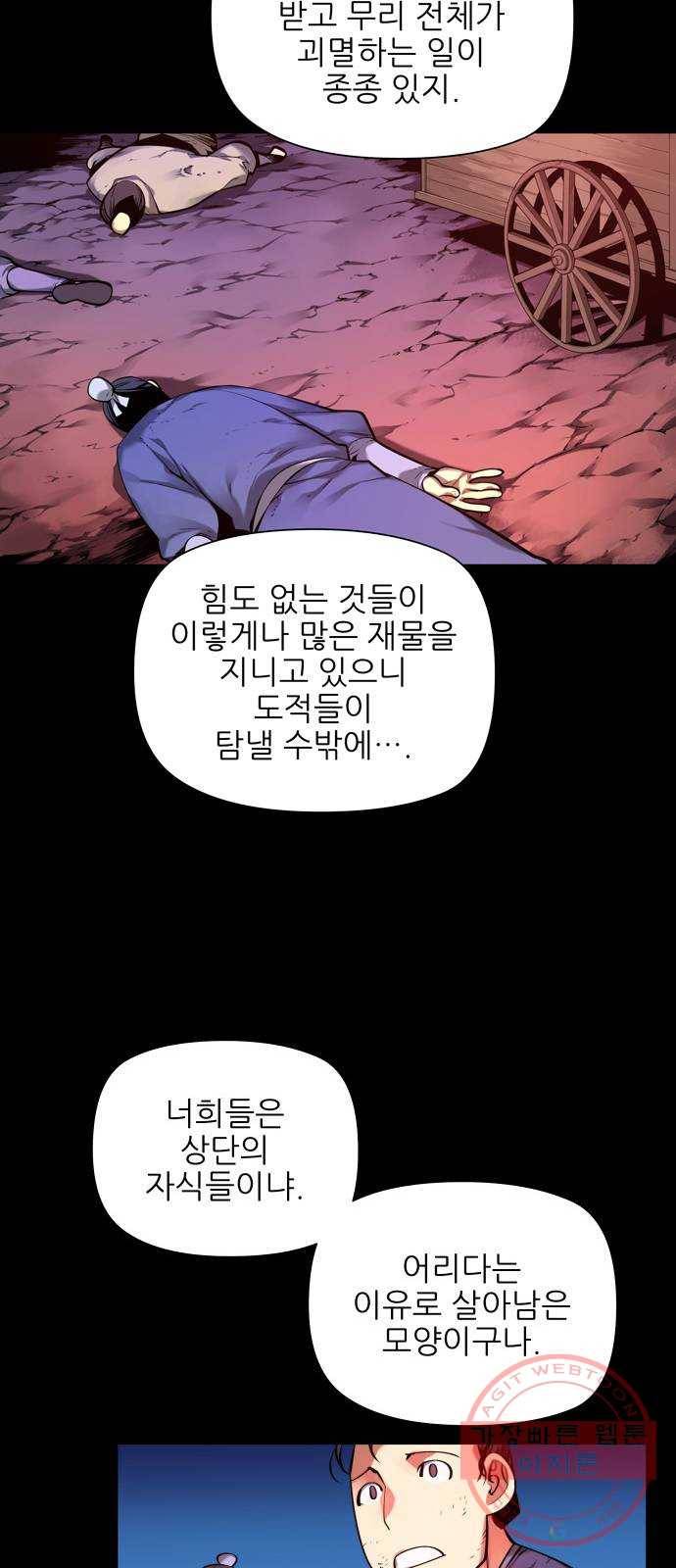 마루한-구현동화전 150화 3