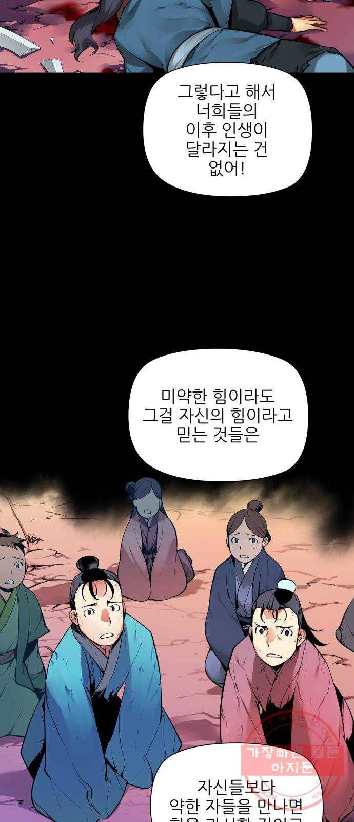 마루한-구현동화전 150화 6