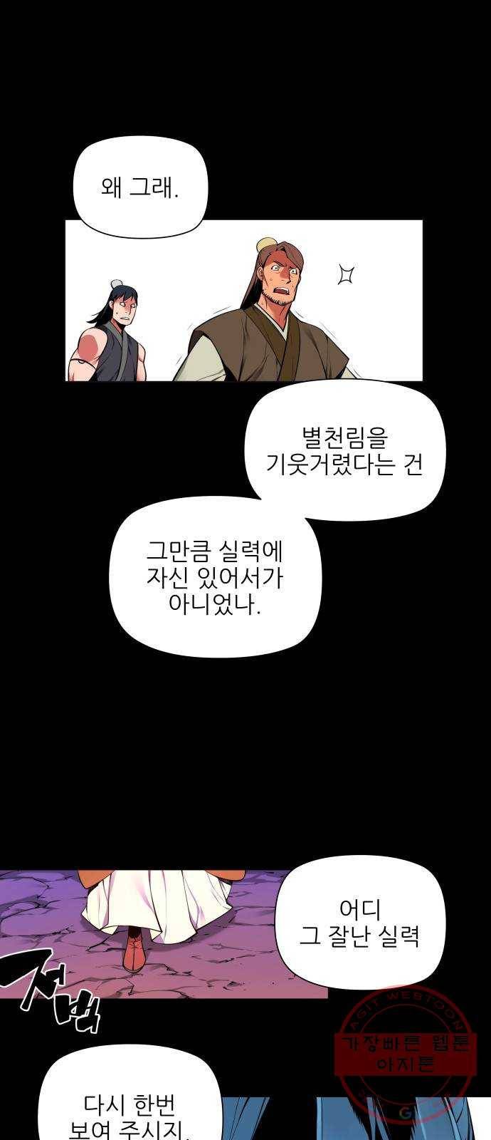 마루한-구현동화전 150화 19