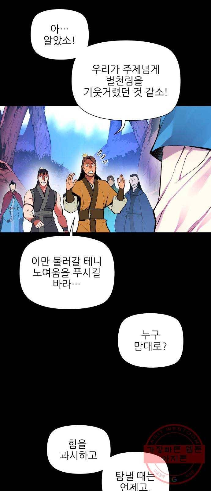 마루한-구현동화전 150화 21