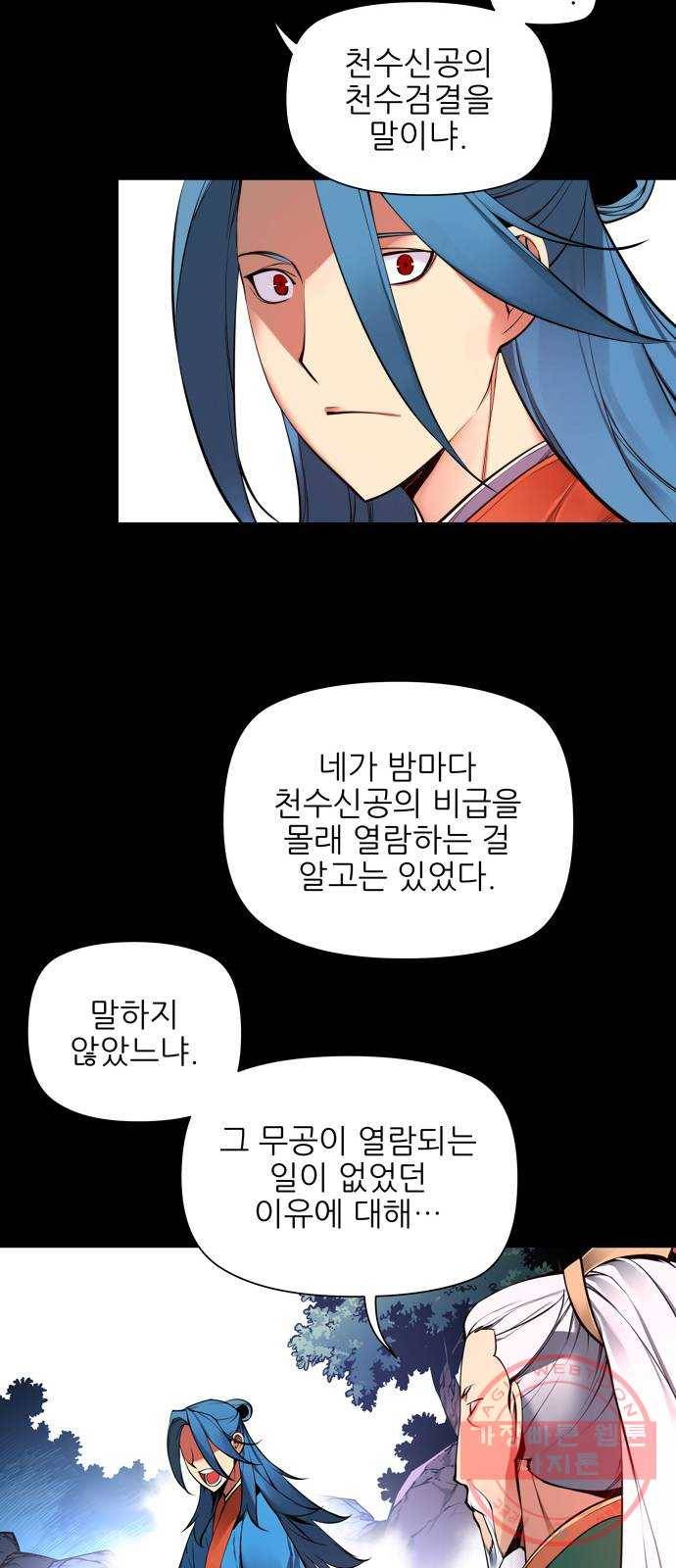 마루한-구현동화전 150화 31