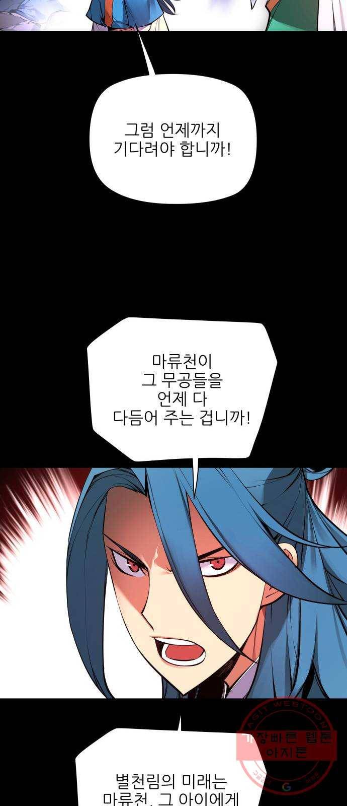 마루한-구현동화전 150화 32