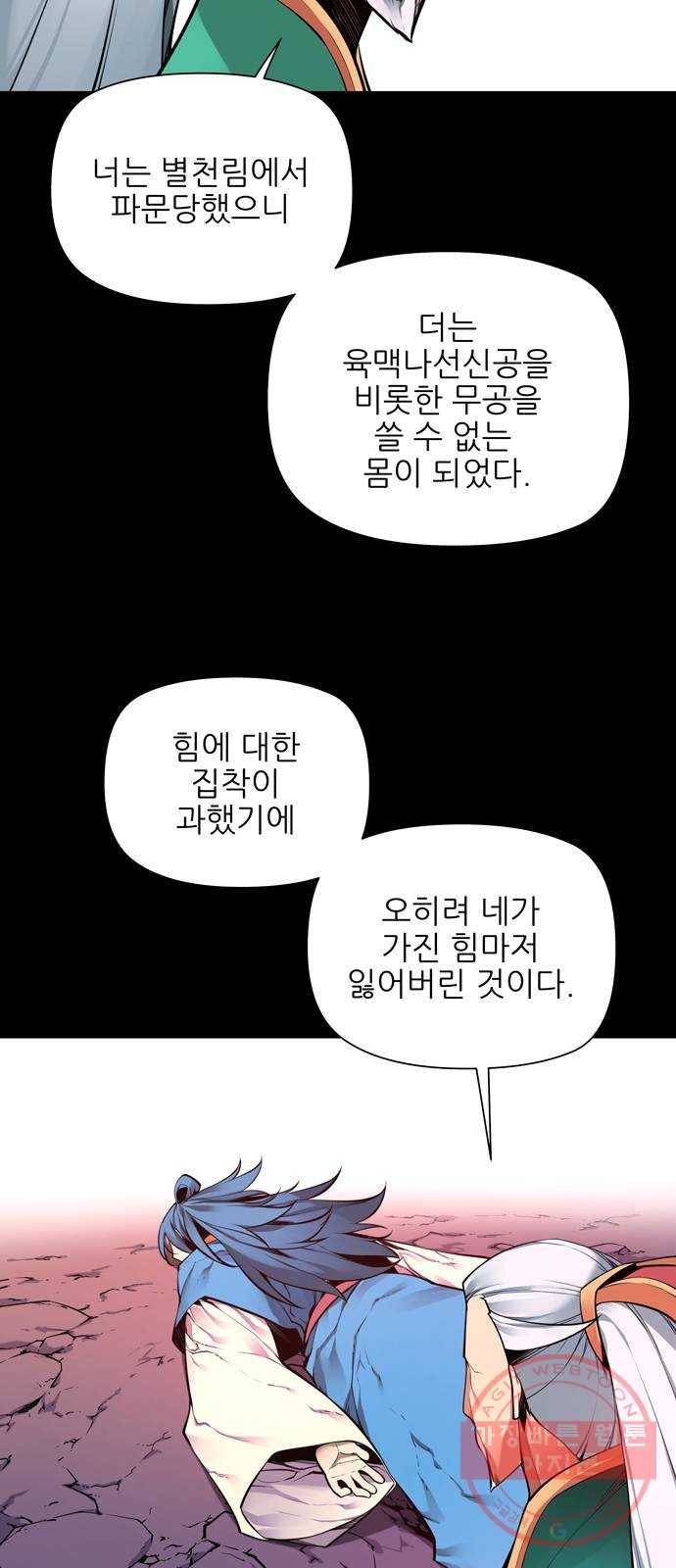 마루한-구현동화전 150화 44