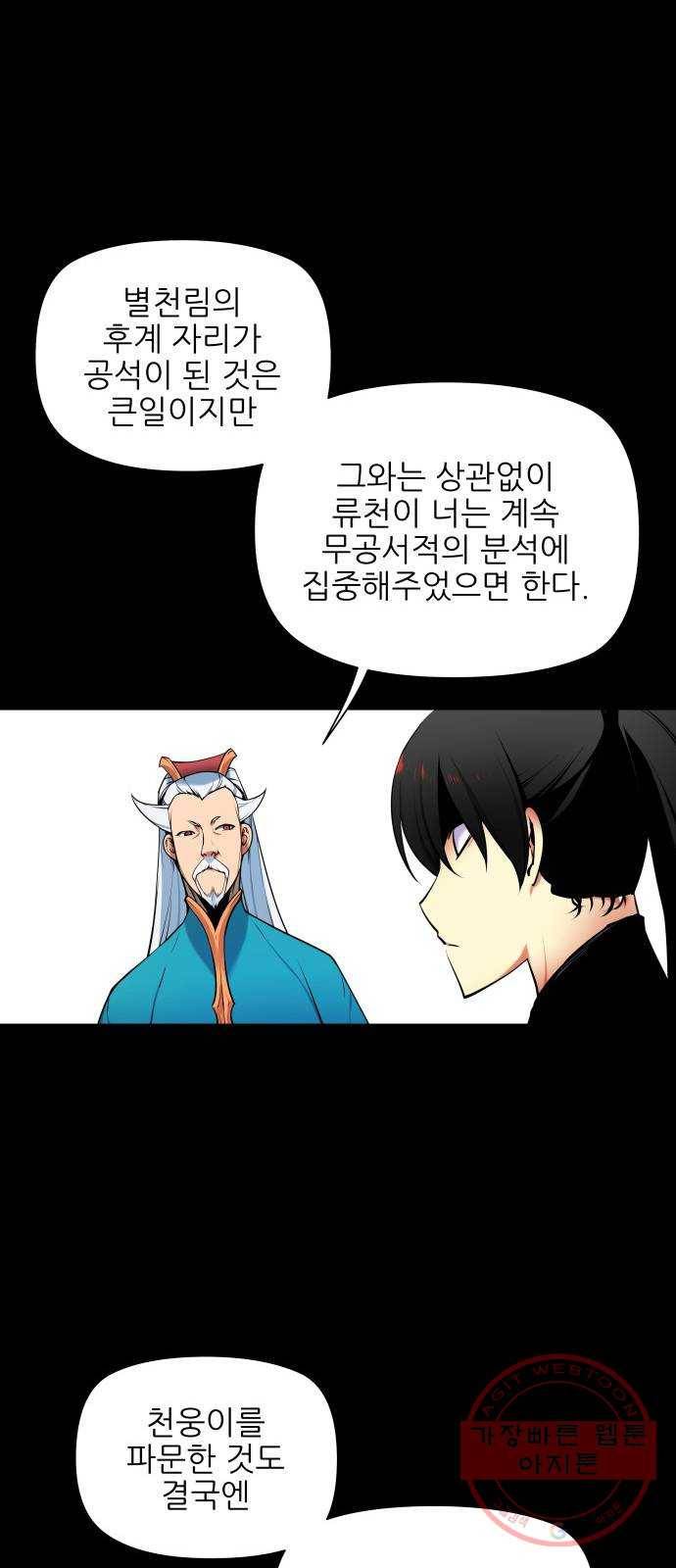 마루한-구현동화전 150화 53