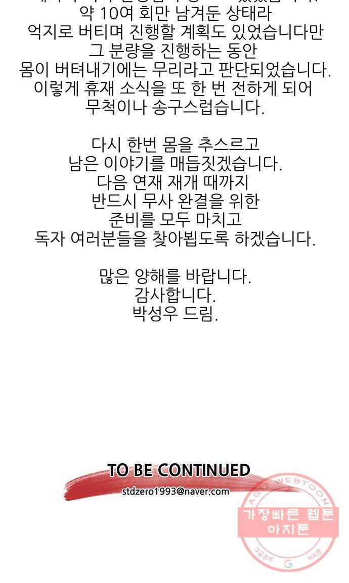 마루한-구현동화전 150화 73
