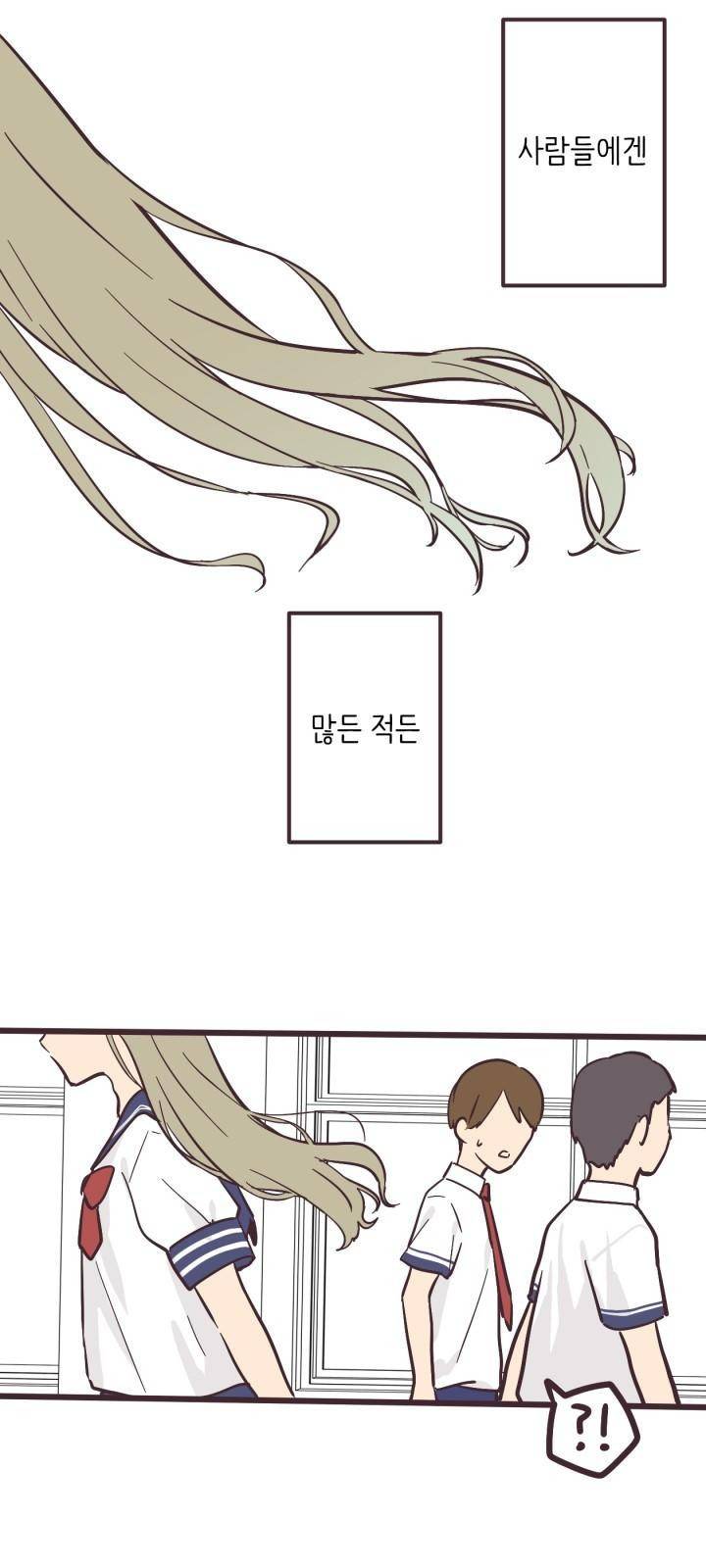 선배는 남자아이 1화 편지 1