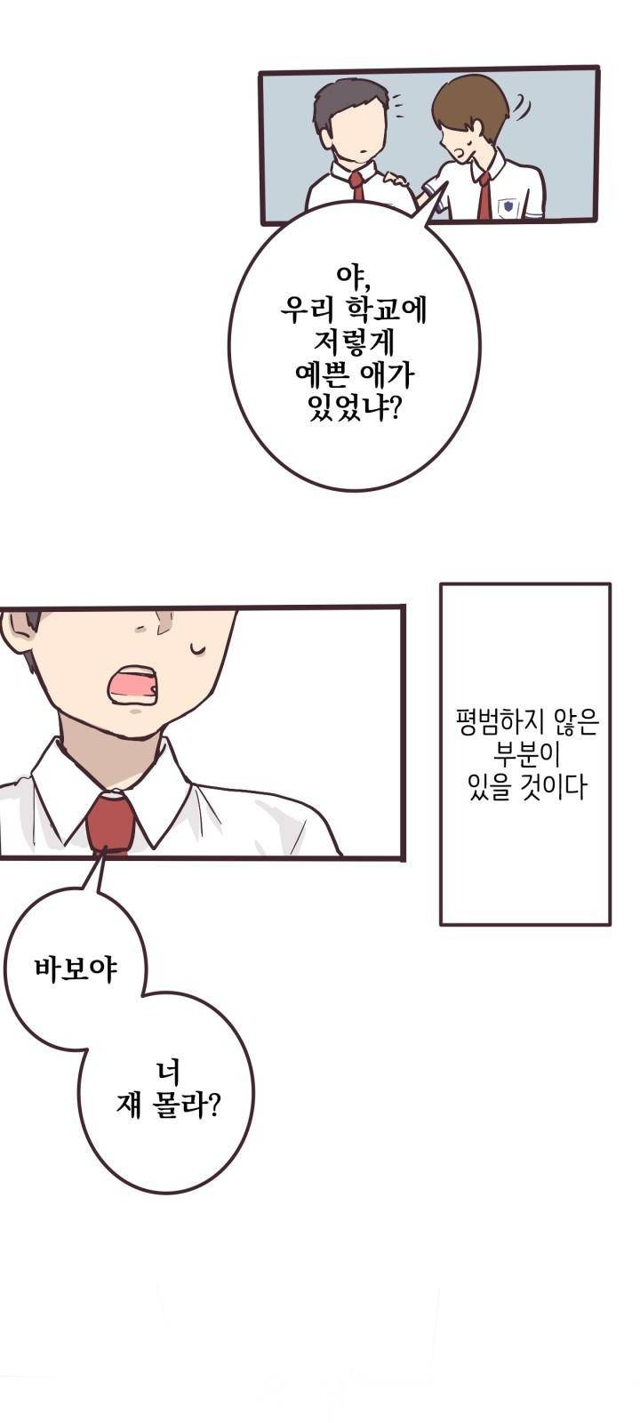 선배는 남자아이 1화 편지 2