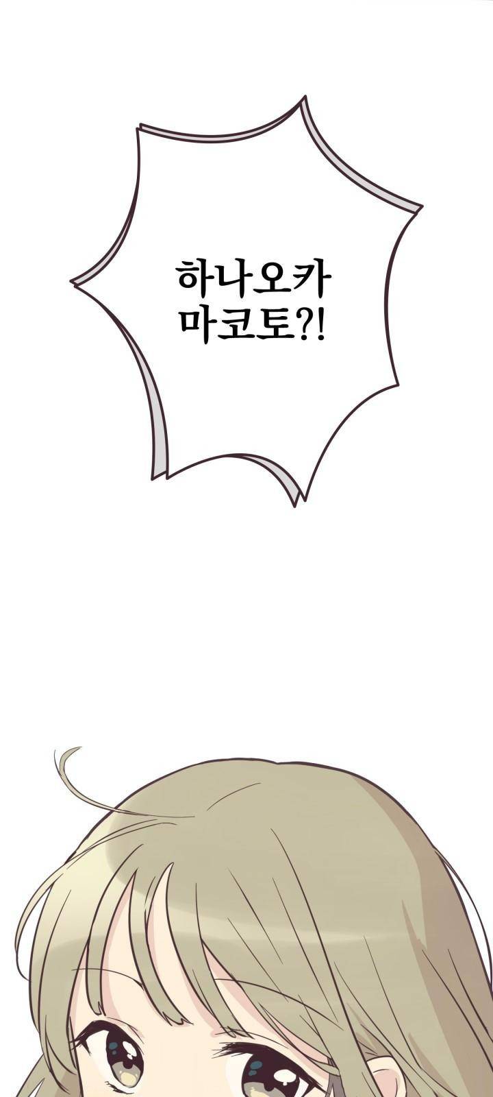 선배는 남자아이 1화 편지 4