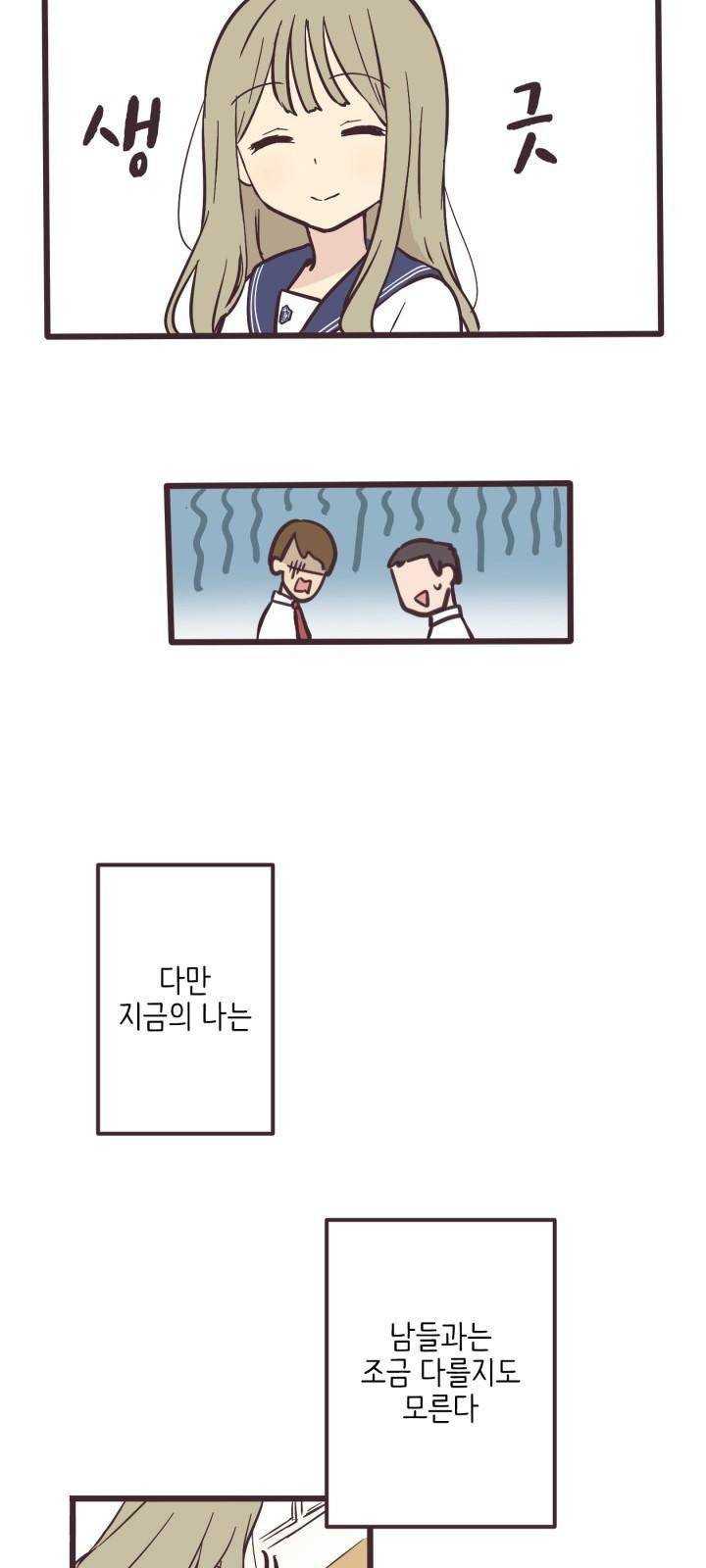 선배는 남자아이 1화 편지 6
