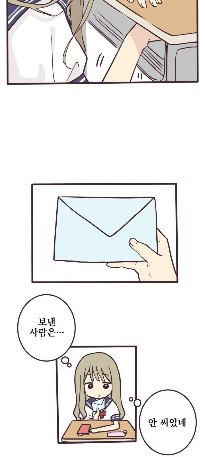 선배는 남자아이 1화 편지 8