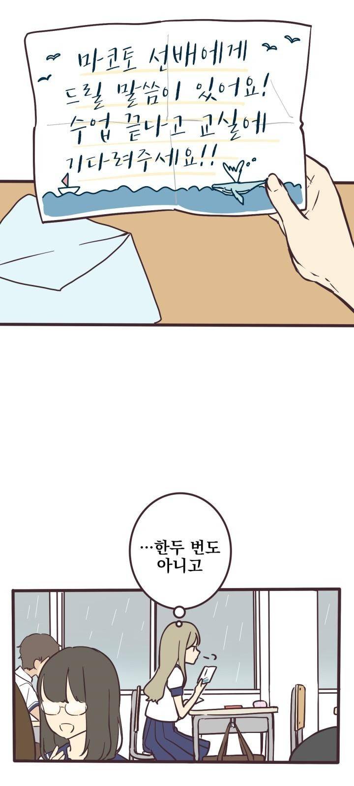 선배는 남자아이 1화 편지 9