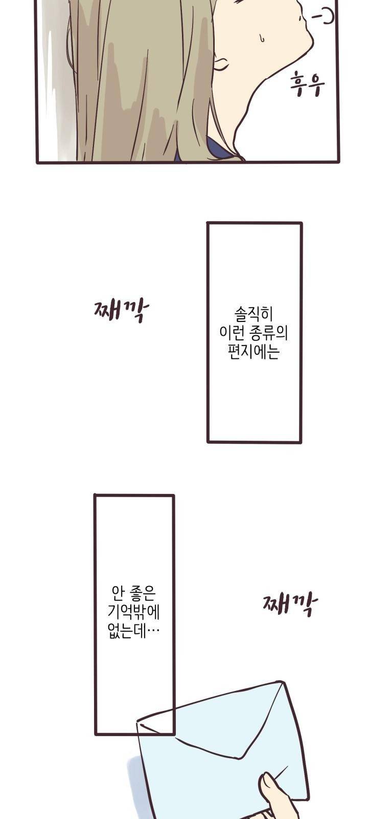 선배는 남자아이 1화 편지 12