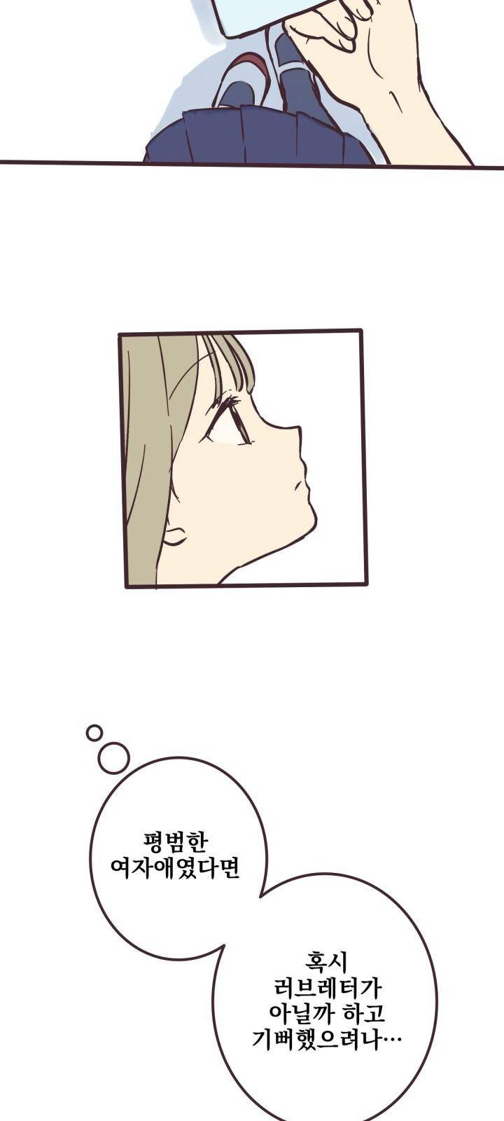 선배는 남자아이 1화 편지 13