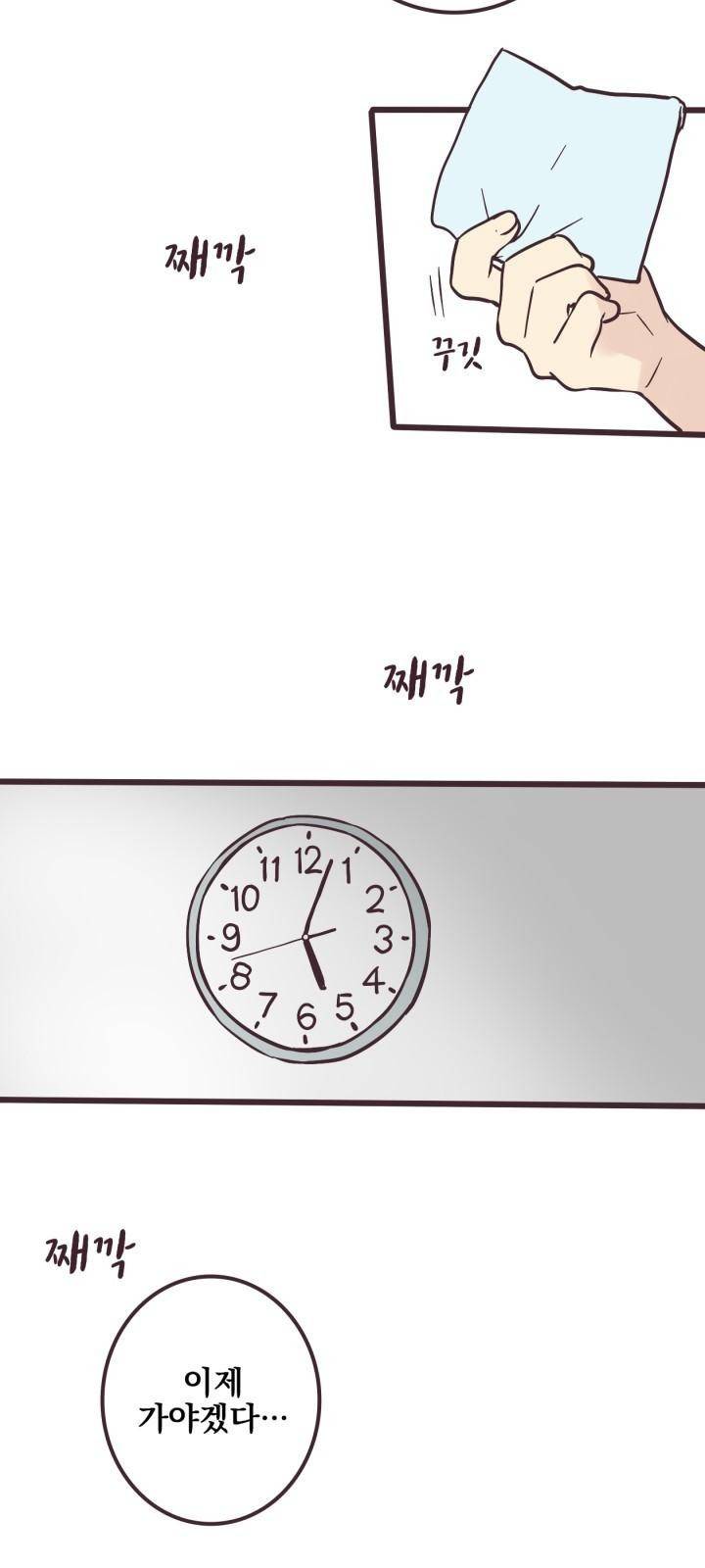 선배는 남자아이 1화 편지 14