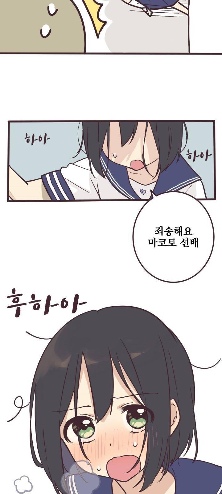 선배는 남자아이 1화 편지 17