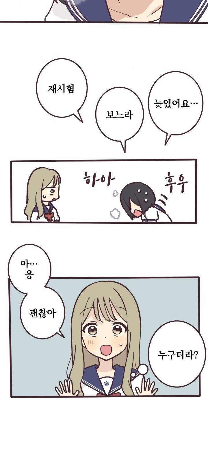 선배는 남자아이 1화 편지 18