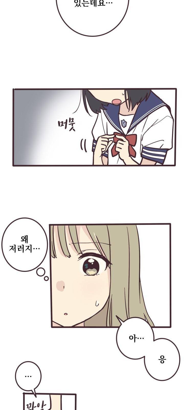 선배는 남자아이 1화 편지 21