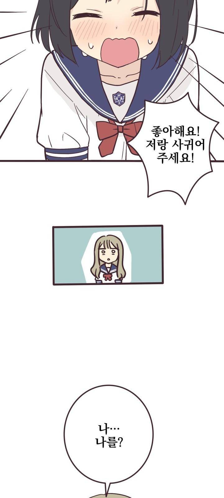 선배는 남자아이 1화 편지 23