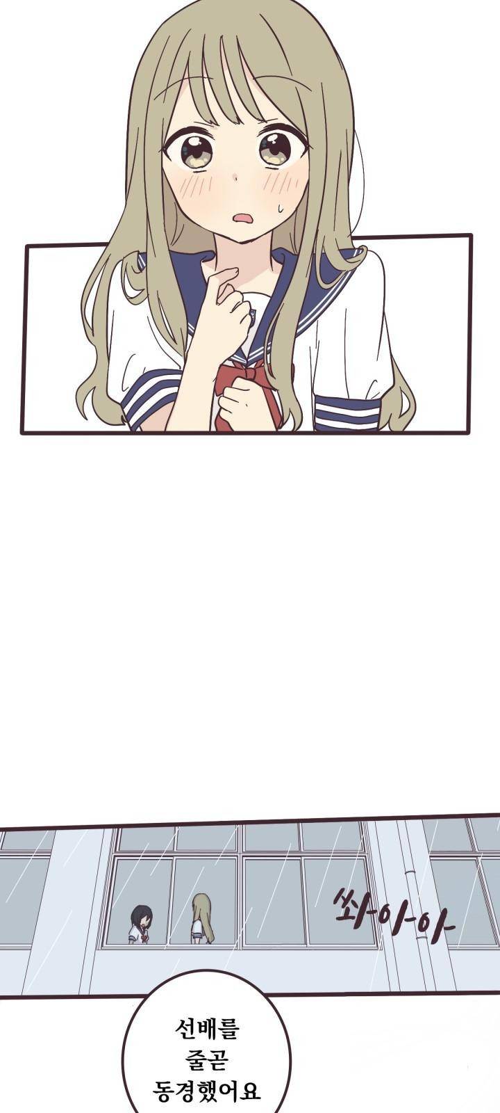 선배는 남자아이 1화 편지 24